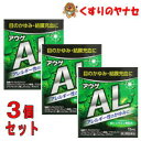 【メール便対応】アウゲAL 15ml×3個セット /【第2類医薬品】/★セルフメディケーション税控除対象