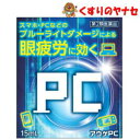 【メール便対応】アウゲPCα 15mL /【第2類医薬品】/★セルフメディケーション税控除対象