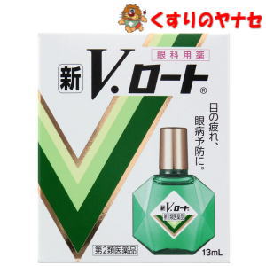 【メール便対応】新V・ロート 13mL ／【第2類医薬品】