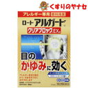 ●医療現場の治療の考え方を採用した処方で、つらいアレルギー症状だけでなく、炎症を伴う症状にも優れた効果を発揮します。 ●従来の一般用アレルギー用点眼剤を2日間位使用し、十分な効果が得られなかった方におすすめします。 ●すっきり爽快なさし心地です。 【※お取り寄せ品】※パッケージは予告なく変更されることがあります。 ■商品特徴 ●医療現場の治療の考え方を採用した処方で、つらいアレルギー症状だけでなく、炎症を伴う症状にも優れた効果を発揮します。 ●従来の一般用アレルギー用点眼剤を2日間位使用し、十分な効果が得られなかった方におすすめします。 ●すっきり爽快なさし心地です。 ■効能・効果 花粉、ハウスダスト（室内塵）などによる次のような目のアレルギー症状の緩和： 目の充血、目のかゆみ、目のかすみ（目やにの多いときなど）、なみだ目、異物感（コロコロする感じ） ■内容成分・成分量 クロモグリク酸ナトリウム・・・1% クロルフェニラミンマレイン酸塩・・・0.015% プラノプロフェン・・・0.05% コンドロイチン硫酸エステルナトリウム・・・0.2% 添加物として、ホウ酸、ホウ砂、l-メントール、d-カンフル、BHT、ポリソルベート80、塩酸ポリヘキサニド、pH調節剤を含有しています。 ■用法・用量 1回1〜2滴、1日4回点眼してください。 【用法・用量に関する注意】 (1)定められた用法・用量を厳守してください。 (2)小児に使用させる場合には、保護者の指導監督のもとに使用させてください。 (3)容器の先が、目やまぶた、まつ毛に触れると目やにや雑菌等のため、薬液が汚染又は混濁することがありますので注意してください。また、混濁したものは使用しないでください。 (4)コンタクトレンズを装着したまま使用しないでください。（一旦レンズを外してから点眼してください。） (5)点眼用にのみ使用してください。 ■使用上の注意 ■してはいけないこと （守らないと現在の症状が悪化したり、副作用・事故が起こりやすくなる） 1．次の人は使用しないでください。 (1)7才未満の小児。 (2)妊婦または妊娠していると思われる人。 (3)授乳中の人。 2．点鼻薬と併用する場合には、乗物または機械類の運転操作をしないでください。（眠気等があらわれることがある） ■相談すること 1．次の人は使用前に医師、薬剤師又は登録販売者に相談してください。 (1)医師の治療を受けている人。 (2)薬などによりアレルギー症状を起こしたことがある人。 (3)減感作療法など、アレルギーの治療を受けている人。 (4)次の症状のある人。 はげしい目の痛み (5)次の診断を受けた人。 緑内障 (6)アレルギーによる症状か他の原因による症状かはっきりしない人。 とくに次のような場合はアレルギーによるものとは断定できないため、使用前に医師に相談してください。 ・片方の目だけに症状がある場合。 ・目の症状のみで、鼻には症状がみられない場合。 ・視力にも影響がある場合。 2．使用後、次の症状があらわれた場合は副作用の可能性があるので、直ちに使用を中止し、この文書を持って医師、薬剤師又は登録販売者に相談してください。 【関係部位：症状】 皮膚：発疹・発赤、かゆみ 目：充血、かゆみ、はれ（目のまわりを含む）、刺激感、異物感、なみだ目、目やに、痛み その他：息苦しさ まれに下記の重篤な症状が起こることがあります。その場合は直ちに医師の診療を受けてください。 【症状の名称：症状】 アナフィラキシー様症状：使用後すぐに、皮ふのかゆみ、じんましん、声のかすれ、くしゃみ、のどのかゆみ、息苦しさ等があらわれる。 3．次の場合は使用を中止し、この文書を持って医師、薬剤師又は登録販売者に相談してください。 (1)症状が悪化した場合。 (2)目のかすみが改善されない場合。（緑内障などの可能性も考えられる） (3)2日間使用しても症状がよくならない場合。 4．症状の改善がみられても、2週間を超えて使用する場合は、医師、薬剤師または登録販売者に相談してください。 ■保管及び取扱い上の注意 (1)高温をさけ、直射日光の当たらない涼しい所に密栓して保管してください。 (2)小児の手の届かない所に保管してください。 (3)他の容器に入れ替えないでください。(誤用の原因になったり品質が変わるおそれがあります。) (4)他の人と共用しないでください。 (5)車のダッシュボード等高温下に放置しないでください。（容器の変形や薬液の品質が劣化することがあります） (6)使用期限をすぎた製品は、使用しないでください。なお、使用期限内であっても、開封後は速やかにご使用ください。 ■商品情報 商品名　　：ロートアルガードクリアブロックEXa 内容量　　：13mL 医薬品区分：【第2類医薬品】 使用期限　：出荷時100日以上期限のある商品を送ります。 ■お問い合わせ ロート製薬株式会社　お客様相談室 電話番号：03-5442-6020 受付時間：9：00〜18：00（土、日、祝日を除く) 広告文責：くすりのヤナセ