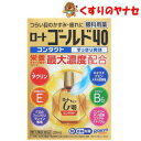 ●栄養チャージ成分※を基準*1内最大濃度配合。年齢などによる眼疲労時の回復力を高める処方です。 ●目が疲れて夕方見えにくくなる。そんなつらい目の症状にも効果を発揮します。コンタクトレンズ装用中にご使用いただけます。(カラーコンタクトレンズ装用中には使用しないでください。) ●目が疲れてリフレッシュしたいときにうれしい、気持ちのいいすっきりとした差し心地 ※タウリン *1 基準とは厚生労働省が承認事務の効率化を図るために定めた医薬品の範囲※パッケージは予告なく変更されることがあります。 ■商品特徴 ●栄養チャージ成分※を基準*1内最大濃度配合。年齢などによる眼疲労時の回復力を高める処方です。 ●目が疲れて夕方見えにくくなる。そんなつらい目の症状にも効果を発揮します。コンタクトレンズ装用中にご使用いただけます。(カラーコンタクトレンズ装用中には使用しないでください。) ●目が疲れてリフレッシュしたいときにうれしい、気持ちのいいすっきりとした差し心地 ※タウリン *1 基準とは厚生労働省が承認事務の効率化を図るために定めた医薬品の範囲 ■効能・効果 目のかすみ(目やにの多いときなど)、目の疲れ、眼病予防(水泳のあと、ほこりや汗が目に入ったときなど)、目のかゆみ、紫外線その他の光線による眼炎(雪目など)、ハードコンタクトレンズ又はソフトコンタクトレンズを装着しているときの不快感 ■用法・用量 1回1～3滴、1日5～6回点眼してください。 【用法・用量に関連する注意】 (1)小児に使用させる場合には、保護者の指導監督のもとに使用させてください。 (2)容器の先を目やまぶた、まつ毛に触れさせないでください。 (汚染や異物混入(目やにやホコリ等)の原因となる)また、混濁したものは使用しないでください。 (3)点眼用にのみ使用してください。 (4)コンタクトレンズを装着していないときも使用できます。 ■内容成分・成分量 ●タウリン・・・1％ （新陳代謝促進作用があり、栄養を補給することで疲れた目の回復を促します。） ●ネオスチグミンメチル硫酸塩・・・0.005％ （目の調節神経に作用して、ピント調節をスムーズにし、目の疲れに効果をあらわします。） ●酢酸d-α-トコフェロール(天然型ビタミンE)・・・0.03％ （血行促進作用があり、栄養を送り届けることで疲れた目の回復を促します。） ●ビタミンB6・・・0.05％ （負担のかかった目の組織代謝を活発にすることで、疲れた目の回復を促します。） ●コンドロイチン硫酸エステルナトリウム・・・0.5％ （潤いを保ち、角膜を保護し、目の疲れを改善します。） ●クロルフェニラミンマレイン酸塩・・・0.02％ （抗ヒスタミン作用で、かゆみなどの不快な症状を改善します。） 添加物として、ホウ酸、塩化Na、ポリオキシエチレン硬化ヒマシ油、ホウ砂、塩化K、ポビドン、ポリオキシエチレンポリオキシプロピレングリコール、エデト酸Na、l-メントール、d-カンフル、d-ボルネオール、ブドウ糖、塩酸ポリヘキサニド、pH調節剤を含有しています。 ■使用上の注意 ■相談すること 1. 次の人は使用前に医師、薬剤師又は登録販売者に相談してください。 (1)医師の治療を受けている人。 (2)薬などによりアレルギー症状を起こしたことがある人。 (3)次の症状のある人。 はげしい目の痛み (4)次の診断を受けた人。 緑内障 2. 使用後、次の症状があらわれた場合は副作用の可能性があるので、直ちに使用を中止し、この文書を持って医師、薬剤師または登録販売者に相談してください。 【関係部位：症状】 皮ふ：発疹・発赤、かゆみ 目：充血、かゆみ、はれ、しみて痛い 3. 次の場合は使用を中止し、この文書を持って医師、薬剤師又は登録販売者に相談してください。 (1)目のかすみが改善されない場合。 (2)5～6日間使用しても症状がよくならない場合。 ■保管及び取扱い上の注意 (1)直射日光の当たらない湿気の少ない涼しいところに保管してください。 (2)小児の手の届かない所に保管してください。 (3)他の容器に入れ替えないでください。(誤用の原因になったり品質が変わることがあります。) (4)使用期限をすぎた製品は使用しないでください。 ■商品情報 商品名　　：ロートゴールド40コンタクト 内容量　　：20ml 医薬品区分：【第3類医薬品】 使用期限　：出荷時100日以上期限のある商品を送ります。 ■お問い合わせ ロート製薬株式会社　お客様相談室 電話番号：06-6758-1230 受付時間：9：00～18：00（土、日、祝日を除く） 広告文責：くすりのヤナセ