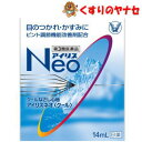 ●アイリスネオ〈クール〉は、日常生活の中で目を酷使して起こる、目のつかれ・かすみに効果的な目薬です。 ●「ネオスチグミンメチル硫酸塩」が目のピント調節機能を改善し、目のつかれをやわらげます。 ●スキッとしたクールなさし心地です。※パッケージは予告なく変更されることがあります。 ■商品特徴 ●アイリスネオ〈クール〉は、日常生活の中で目を酷使して起こる、目のつかれ・かすみに効果的な目薬です。 ●「ネオスチグミンメチル硫酸塩」が目のピント調節機能を改善し、目のつかれをやわらげます。 ●スキッとしたクールなさし心地です。 ■効能・効果 目のつかれ、目のかすみ（目やにの多いときなど）、眼病予防（水泳のあと、ほこりや汗が目に入ったときなど）、ハードコンタクトレンズを装着しているときの不快感 ■内容成分・成分量 14mL中 ●ネオスチグミンメチル硫酸塩・・・0.005% （目のピントを調節する毛様体筋に作用し、目のつかれ・かすみを改善します。） ●酢酸d-α-トコフェロール（天然型ビタミンE）・・・0.05% （末梢血管の血液の流れを改善し、栄養供給を促進して目のつかれをやわらげます。） ●ピリドキシン塩酸塩（ビタミンB6）・・・0.1% （弱った目の組織代謝を活発にし、目のつかれをやわらげます。） ●タウリン・・・1.0% （細胞代謝を促進し、目に栄養を与え、目のつかれをやわらげます。） ●L-アスパラギン酸カリウム・・・1.0% （目の組織呼吸を促進し、目のつかれをやわらげます。） 添加物として、l-メントール、リュウノウ、クロロブタノール、塩化ベンザルコニウム、クエン酸、クエン酸Na、ホウ酸、pH調節剤、エデト酸Na、ポリオキシエチレン硬化ヒマシ油、ポリソルベート80、エタノールを含有しています。 ■用法・用量 1日3〜6回、1回2〜3滴を点眼してください。 【用法・用量に関する注意】 (1)定められた用法・用量を厳守してください。 (2)小児に使用させる場合には、保護者の指導監督のもとに使用させてください。 (3)容器の先をまぶた、まつ毛に触れさせないでください。また、混濁したものは使用しないでください。 (4)ソフトコンタクトレンズを装着したまま使用しないでください。 (5)点眼用にのみ使用してください。 ■使用上の注意 ■相談すること 1．次の人は使用前に医師、薬剤師又は登録販売者に相談してください。 (1)医師の治療を受けている人。 (2)薬などによりアレルギー症状を起こしたことがある人。 (3)次の症状のある人。 はげしい目の痛み (4)次の診断を受けた人。 緑内障 2．使用後、次の症状があらわれた場合は副作用の可能性があるので、直ちに使用を中止し、この文書を持って医師、薬剤師又は登録販売者に相談してください。 【関係部位：症状】 皮膚：発疹・発赤、かゆみ 目：充血、かゆみ、はれ 3．次の場合は使用を中止し、この文書を持って医師、薬剤師又は登録販売者に相談してください。 (1)目のかすみが改善されない場合。 (2)2週間位使用しても症状がよくならない場合。 ■保管及び取扱い上の注意 (1)直射日光の当たらない涼しい所に密栓して保管してください。 (2)小児の手の届かない所に保管してください。 (3)他の容器に入れ替えないでください。(誤用の原因になったり品質が変わるおそれがあります。) (4)他の人と共用しないでください。 (5)使用期限をすぎた製品は、使用しないでください。なお、使用期限内であっても、開封後は速やかにご使用ください。 (6)車のダッシュボード等高温下に放置しないでください。（容器の変形や薬液の品質が劣化することがあります） (7)保存の状態によっては、成分の結晶が容器の先やキャップの内側につくことがあります。その場合は、清潔なガーゼなどで軽くふきとって使用してください。 ■商品情報 商品名　　：アイリスネオ＜クール＞ 内容量　　：14mL 医薬品区分：【第3類医薬品】 使用期限　：出荷時100日以上期限のある商品を送ります。 ■お問い合わせ 大正製薬株式会社　お客様相談室 電話番号：03-3985-1800 受付時間：8：30〜21：00（土、日、祝日を除く) 広告文責：くすりのヤナセ