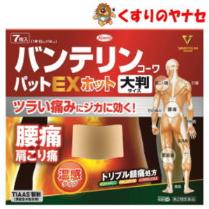 バンテリンコーワパットEXホット 大判サイズ 7枚／【第2類医薬品】／★セルフメディケーション税控除対象