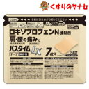 【メール便対応】※パスタイムLX 7枚入 /【第2類医薬品】/★セルフメディケーション税控除対象