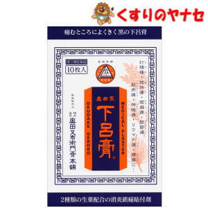 【メール便対応】奥田家下呂膏 10枚入 ／【第3類医薬品】