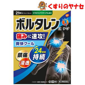 【メール便対応】※ボルタレンEXテープ 21枚 ／【第2類医薬品】／★セルフメディケーション税控除対象