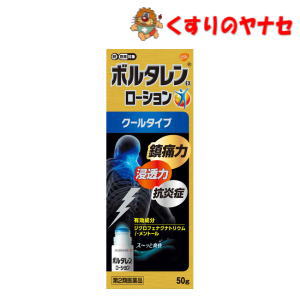 【宅急便コンパクト対応】ボルタレンEXローション 50g ／【第2類医薬品】／★セルフメディケーション税..