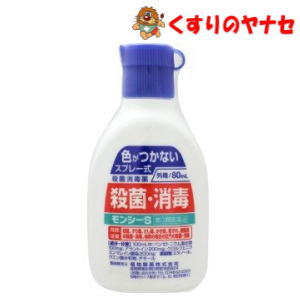 殺菌成分のベンゼトニウム塩化物と炎症を抑え、痛みやキズが治る時のかゆみをやわらげる抗炎症成分のクロルフェニラミンマレイン酸の他に、皮膚の修復を助けるアラントインを配合した消毒薬です。 キズのできた皮膚に直接触れずに処置ができ、透明の薬液で使用後も色が残りません。ご家庭の常備薬、スポーツや外出時の携帯として持ち運びにも便利な容器です。※パッケージは予告なく変更されることがあります。 ■商品特徴 殺菌成分のベンゼトニウム塩化物と炎症を抑え、痛みやキズが治る時のかゆみをやわらげる抗炎症成分のクロルフェニラミンマレイン酸の他に、皮膚の修復を助けるアラントインを配合した消毒薬です。 キズのできた皮膚に直接触れずに処置ができ、透明の薬液で使用後も色が残りません。ご家庭の常備薬、スポーツや外出時の携帯として持ち運びにも便利な容器です。 ■効能・効果 切傷、すり傷、さし傷、かき傷、靴ずれ、創傷面の殺菌・消毒、痔疾の場合の肛門の殺菌・消毒 ■内容成分・成分量 100mL中 ベンゼトニウム塩化物・・・100mg アラントイン・・・200mg クロルフェニラミンマレイン酸塩・・・200mg 添加物として、エタノール、クエン酸水和物、チモールを含有しています。 ■用法・用量 1日数回患部に噴霧またはガーゼ、脱脂綿に浸して塗布してください。 【用法・用量に関連する注意】 (1)小児に使用させる場合には、保護者の指導監督のもとに使用させてください。使用開始目安年齢：生後3カ月以上 (2)目や口に入らないように注意してください。万一、目に入った場合には、すぐに水またはぬるま湯で洗ってください。なお、症状が重い場合には、眼科医の診療を受けてください。 (3)外用にのみ使用してください。 ■使用上の注意 ■相談してください 1．次の人は使用前に医師、薬剤師又は登録販売者に相談してください。 (1)医師の治療を受けている人。 (2)薬などによりアレルギー症状を起こしたことがある人。 (3)患部が広範囲の人。 (4)深い傷やひどいやけどの人。 2．使用後、次の症状があらわれた場合は、副作用の可能性があるので、直ちに使用を中止し、この文書を持って医師、薬剤師又は登録販売者に相談してください。 皮ふ：発疹・発赤、かゆみ、はれ 3．5〜6日間使用しても症状がよくならない場合は使用を中止し、この文書を持って医師、薬剤師又は登録販売者に相談してください。 ■保管及び取扱い上の注意 (1)直射日光の当たらない湿気の少ない涼しいところに保管してください。 (2)小児の手の届かない所に保管してください。 (3)他の容器に入れ替えないでください。（誤用の原因になったり品質が変わることがあります。） (4)使用期限を過ぎた製品は、使用しないでください。 ■商品情報 商品名　　：殺菌・消毒 モンシーS 内容量　　：80mL 医薬品区分：【第3類医薬品】 使用期限　：出荷時100日以上期限のある商品を送ります。 ■お問い合わせ 福地製薬株式会社 お客様相談室 電話番号：0748-52-2323 受付時間：9：00〜17：00（土・日・祝日を除く） 広告文責：くすりのヤナセ