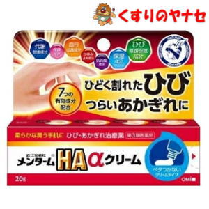 【メール便対応】近江兄弟社 メンタームHAαクリーム　20g /【第3類医薬品】