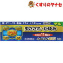 【メール便対応】キュルミナンEX11ゲル 20g/【指定第2類医薬品】/★セルフメディケーション税控除対象