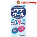 【宅急便コンパクト対応】新ウナコーワクール 55ml／【第2類医薬品】／★セルフメディケーション税控除対象