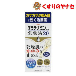 【宅急便コンパクト対応】ケラチナミンコーワ乳状液20 100g ／【第3類医薬品】