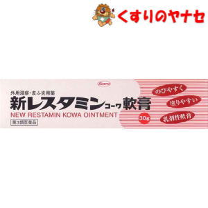 【メール便対応】※新レスタミンコーワ軟膏 30g ／【第3類医薬品】