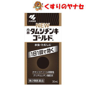 ※小林製薬 ニュータムシチンキ　ゴールド　30ml／／★セルフメディケーション税控除対象