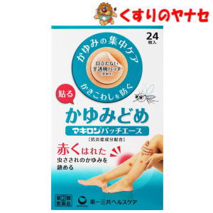 ※お取り寄せ品 ネコポス対応 マキロンパッチエース半透明24枚入/ 指定第2類医薬品