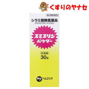 ●スミスリンパウダーは、ヒトに寄生するアタマジラミ・ケジラミの駆除にすぐれた効果のある医薬品です。 ●ヒトに寄生するシラミには、アタマジラミ、ケジラミ、コロモジラミの3種類があり、皮膚から吸血して、かゆみ、湿疹などを起こします．特に保育・幼稚園児や小学生の間で集団発生するシラミはアタマジラミです。 ●使い方は簡単で、ふりかけて1時間後に洗い流すだけです。3日に一度ずつ3〜4回繰り返すことで、シラミの成虫・幼虫を効果的に退治します。毒性の低いピレスロイド系の薬です。 【※お取り寄せ品】※パッケージは予告なく変更されることがあります。 ■商品特徴 ●スミスリンパウダーは、ヒトに寄生するアタマジラミ・ケジラミの駆除にすぐれた効果のある医薬品です。 ●ヒトに寄生するシラミには、アタマジラミ、ケジラミ、コロモジラミの3種類があり、皮膚から吸血して、かゆみ、湿疹などを起こします．特に保育・幼稚園児や小学生の間で集団発生するシラミはアタマジラミです。 ●使い方は簡単で、ふりかけて1時間後に洗い流すだけです。3日に一度ずつ3〜4回繰り返すことで、シラミの成虫・幼虫を効果的に退治します。毒性の低いピレスロイド系の薬です。 ■効能・効果 シラミの駆除 ■内容成分・成分量 1mL中 フェノトリン（スミスリン）・・・4mg 添加物として、ソルビタン脂肪酸エステル及びタルクを含有しています。 スミスリンパウダーは白色の粉末でわずかに特異なにおいがあります。 ■用法・用量 次の量を、シラミの寄生している部位に使用してください。 頭髪・・・1回7g程度(おおよその目安は、キャップ山盛り1杯です。) 陰毛・・・2g程度(おおよその目安は、キャップのねじ溝の下部までです。) 【使用方法】 1．手やくし等でシラミの潜んでいる場所に十分いきわたるようにしてください。 2．散布して1時間程度放置した後に水又はぬるま湯、洗髪用シャンプー等で十分洗い流してください。 3．この操作を1日1回、3日に1度ずつ(2日おきに)3〜4回繰り返してください。 下着類、寝具類、畳、床等に使用する場合は、 1平方メートル当たり15g程度を散布してください。 【用法・用量に関する注意】 (1)用法及び用量を厳守してください。 (2)本剤は頭髪又は陰毛等、目的とする局所にのみ使用し、局所以外の人体露出部には使用しないでください。 (3)使用に際して、目、耳、鼻、口、尿道、膣、肛門等に入らないように注意してください。万一目に入った場合には、すぐに水又はぬるま湯で洗い流してください。 (4)本剤の使用後、手は水又はぬるま湯、石けん等で洗ってください。 (5)小児に使用させる場合には、保護者の指導監督のもとに使用させてください。 (6)人体以外(下着類、寝具等)に散布した場合、本剤の使用後は、電気掃除機で吸引するか、洗濯して薬剤を取り除いてください。 (7)食品、食器、おもちゃ、観賞魚等にかからないようにしてください。 (8)本剤の使用により生きたシラミはいなくなっても、毛に固着した死んだ卵や卵のぬけがらは、本剤を使用しただけでは除去できません。気になる場合には、目の細かいすきぐし等ですいて取り除いてください。 ■使用上の注意 ■してはいけないこと （守らないと現在の症状が悪化したり副作用・事故が起こりやすくなります。） 1．次の場合は使用しないでください。 頭皮又は適用部位に湿疹、かぶれ、ただれ等の症状がある場合。 2．内服しないでください。 ■相談すること 1．次の人は服用前に医師、薬剤師又は登録販売者に相談してください。 薬や化粧品などによりアレルギー症状（発疹・発赤、かゆみ、かぶれ等）を起こしたことがある人。 2．使用後、次の症状があらわれた場合は副作用の可能性がありますので，直ちに使用を中止し、この文書をもって医師、薬剤師又は登録販売者に相談してください。 【関係部位：症状】 皮膚：発疹・発赤、かゆみ、かぶれ 3．次の場合は直ちに医療機関を受診してください。 (1)誤って本剤をのみこんだ場合。 (2)誤って目に入り、水又はぬるま湯で洗い流した後も症状が重い場合。 4．3〜4回使用しても改善がみられない場合は使用を中止し、この文書を持って医師、薬剤師又は登録販売者に相談してください。 ■保管及び取扱い上の注意 (1)小児の手の届かない所に保管してください。 (2)使用後はキャップをキッチリと閉め、直射日光の当たらない、湿気の少ない涼しい所に保管してください。 (3)他の容器に入れかえないでください。(誤用の原因となったり、品質が変わることがあります) (4)使用期限を過ぎた製品は使用しないでください。また、使用期限内であっても、一旦開封した後は、すみやかに使用してください。 ■商品情報 商品名　　：スミスリンパウダー 内容量　　：30g 医薬品区分：【第2類医薬品】 使用期限　：出荷時100日以上期限のある商品を送ります。 ■お問い合わせ ダンヘルスケア株式会社 お客様窓口 電話番号：06-6441-0547 受付時間：9：00〜17：00（土、日、祝日を除く） 広告文責：くすりのヤナセ