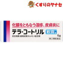 【メール便対応】テラ・コートリル軟膏a 6g/【指定第2類医薬品】