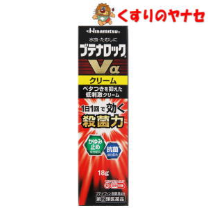 【メール便対応】久光製薬 ブテナロックVα クリーム 18g／【指定第2類医薬品】／★セルフメディケーション税控除対象