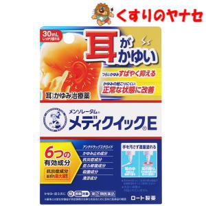 【宅急便コンパクト対応】メンソレータム メディクイックE 30ml ／【指定第2類医薬品】／★セルフメディケーション税控除対象のサムネイル