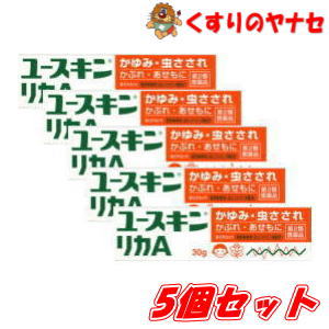 ユースキン リカA 30g×5個セット ／／★セルフメディケーション税控除対象