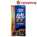 【宅急便コンパクト対応】液体ムヒアルファEX 35ml/【指定第2類医薬品】/★セルフメディケーション税控除対象