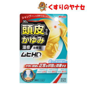 【宅急便コンパクト対応】池田模範堂 ムヒHD 30ml ／【指定第2類医薬品】／★セルフメディケーション税控除対象