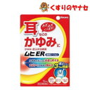 【宅急便コンパクト対応】池田模範堂 ムヒER 15ml ／【指定第2類医薬品】／★セルフメディケーション税控除対象