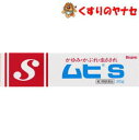 【メール便対応】ムヒS20g /【第3類医薬品】/★セルフメディケーション税控除対象