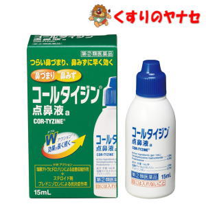 コールタイジン点鼻液aは、アレルギー性鼻炎又は副鼻腔炎による鼻づまり、鼻みずなど不快な鼻炎症状を改善する鼻炎用点鼻薬です。 【※お取り寄せ品】※パッケージは予告なく変更されることがあります。 ■商品特徴 コールタイジン点鼻液aは、アレルギー性鼻炎又は副鼻腔炎による鼻づまり、鼻みずなど不快な鼻炎症状を改善する鼻炎用点鼻薬です。 ■効能・効果 急性鼻炎、アレルギー性鼻炎又は副鼻腔炎による次の諸症状の緩和： 鼻づまり、鼻みず（鼻汁過多）、くしゃみ、頭重（頭が重い） ■内容成分・成分量 1mL中 塩酸テトラヒドロゾリン・・・1.0mg プレドニゾロン・・・0.2mg 添加物として、果糖、ベンザルコニウム塩化物、エタノール、pH調整剤を含有しています。 ■用法・用量 7歳以上・・・1回に1〜2度ずつ鼻腔内に噴霧してください。（3時間以上の間隔をおいてください。） 7歳未満・・・使用しないでください。 【使用方法】 ●使用前に鼻をかんでください。 1．キャップをとり、初回使用時には、容器の先端部を上に向けて、薬液が噴霧されるまで数度空押ししてください。 2．容器を上向きに持って先端部分を軽く鼻孔内に入れてください。 3．容器の胴部を指ではさんで強く押してください。薬液が鼻腔内に噴霧されます。 4．容器の先端を鼻孔から出してから押していた指をはなしてください。 5．ご使用後はノズルをティッシュペーパーなどでふいて、キャップをしてください。 【用法・用量に関する注意】 (1)定められた用法・用量を厳守してください。 (2)小児に使用させる場合には、保護者の指導監督のもとに使用させてください。 (3)点鼻用にのみ使用してください。 (4)過度に使用すると、かえって鼻づまりを起こすことがあります。 (5)目に入らないよう注意すること。万一目に入った場合には、すぐに水またはぬるま湯で洗い、直ちに眼科医の診療を受けてください。 ■使用上の注意 ■してはいけないこと （守らないと現在の症状が悪化したり、副作用が起こりやすくなります。） 1．次の人は使用しないでください。 (1)患部が化膿している人。 (2)モノアミン酸化酵素（MAO）阻害剤（セレギリン塩酸塩等）で治療を受けている人。 2．長期連用しないでください。 ■相談すること 1．次の人は使用前に医師、薬剤師又は登録販売者に相談してください。 (1)医師の治療を受けている人。 (2)妊婦又は妊娠していると思われる人。 (3)薬などによりアレルギー症状を起こしたことがある人。 (4)次の診断を受けた人。 高血圧、心臓病、糖尿病、甲状腺機能障害、緑内障 2．使用後、次の症状があらわれた場合は副作用の可能性があるので、直ちに使用を中止し、この文書を持って医師、薬剤師又は登録販売者に相談してください。 【関係部位：症状】 皮膚：発疹・発赤、かゆみ 精神神経系：眠気、頭痛、めまい、ふるえ、不眠、脱力感 鼻：はれ、刺激感、熱感、乾燥感、鼻みず その他：血圧上昇、動悸、不整脈、口の渇き、味覚異常 3．3日間位使用しても症状がよくならない場合は使用を中止し、この文書を持って医師、薬剤師又は登録販売者に相談してください。 ■保管及び取扱い上の注意 (1)直射日光の当たらない湿気の少ない涼しいところに保管してください。 (2)小児の手の届かない所に保管してください。 (3)他の容器に入れ替えないでください。(誤用の原因になったり品質が変わることがあります。) (4)使用期限をすぎた製品は使用しないでください。 ■商品情報 商品名　　：コールタイジン点鼻液a 内容量　　：15mL 医薬品区分：【指定第2類医薬品】 使用期限　：出荷時100日以上期限のある商品を送ります。 ■お問い合わせ ジョンソン・エンド・ジョンソン株式会社　お客様相談室 電話番号：0120-834-389 受付時間：9：00〜17：00（土・日・祝日を除く） 広告文責：くすりのヤナセ