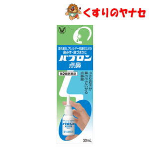 【宅急便コンパクト対応】大正製薬 パブロン点鼻 30ml／【第2類医薬品】／★セルフメディケーション税控除対象