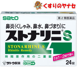 【メール便対応】佐藤製薬 ストナリニS 24錠／【第2類医薬品】／★セルフメディケーション税控除対象