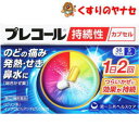 【メール便対応】プレコール持続性カプセル 36カプセル /【指定第2類医薬品】/★セルフメディケーション税控除対象