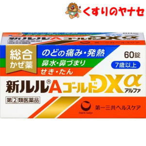 【宅急便コンパクト対応】第一三共ヘルスケア 新ルルAゴールドDXα 60錠／【指定第2類医薬品】／★セルフメディケーション税控除対象