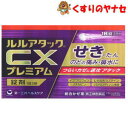【メール便対応】ルルアタックCXプレミアム 18錠 /【指定第2類医薬品】/★セルフメディケーション税控除対象