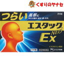 【メール便対応】エスタックEXネオ 24錠/【指定第2類医薬品】/★セルフメディケーション税控除対象