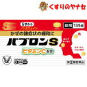 【宅急便コンパクト対応】大正製薬 パブロンS 135錠 /【指定第2類医薬品】/★セルフメディケーション税控除対象