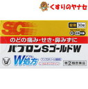 【宅急便コンパクト対応】パブロンSゴールドW錠 30錠 /【指定第2類医薬品】/★セルフメディケーション税控除対象