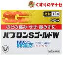【メール便対応】パブロンSゴールドW微粒 12包 /【指定第2類医薬品】/★セルフメディケーション税控除対象