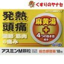 【メール便対応】アスミンM顆粒 18包 /【第2類医薬品】/★セルフメディケーション税控除対象