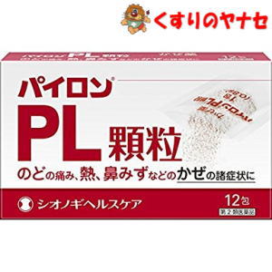 【メール便対応】※パイロンPL顆粒 12包 ／【指定第2類医薬品】／★セルフメディケーション税控除対象