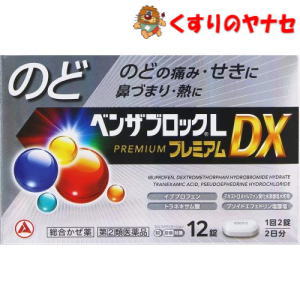【メール便対応】※ベンザブロックLプレミアムDX 12錠 ／【指定第2類医薬品】／★セルフメディケーション..