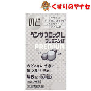 【宅急便コンパクト対応】アリナミン製薬 ベンザブロックLプレミアム錠 45錠 ／【指定第2類医薬品】／★セルフメディケーション税控除対象のサムネイル