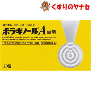 【宅急便コンパクト対応】ボラギノールA坐剤 20個 ／【指定第2類医薬品】