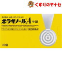 【宅急便コンパクト対応】ボラギノールA坐剤 20個 /【指定第2類医薬品】