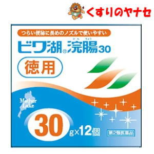 ビワ湖浣腸 30g×12個／【第2類医薬品】