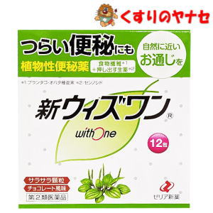 【メール便対応】ゼリア新薬 新ウィズワン 12包／【指定第2類医薬品】
