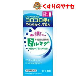 ※ロート製薬 ミルマグ液 210ml ／【第3類医薬品】