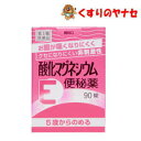 ※健栄製薬 酸化マグネシウムE便秘薬 90錠／【第3類医薬品】