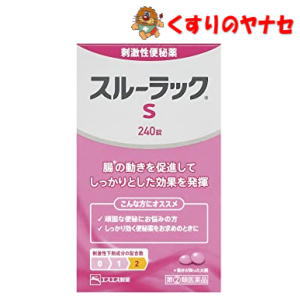 スルーラックSは、腸の動きを助ける有効成分を2種類配合しています。 複数のポイントから腸を刺激することで腸の動きを助け、腸内に硬くつまった便をしっかり押し出します。※パッケージは予告なく変更されることがあります。 ■商品特徴 スルーラックSは、腸の動きを助ける有効成分を2種類配合しています。 複数のポイントから腸を刺激することで腸の動きを助け、腸内に硬くつまった便をしっかり押し出します。 ■効能・効果 便秘 便秘に伴う次の症状の緩和：頭重、のぼせ、肌あれ、吹出物、食欲不振（食欲減退）、腹部膨満、腸内異常発酵、痔 ■内容成分・成分量 1錠中 ●ビサコジル・・・5mg （大腸粘膜に直接作用して、便通を促します。） ●センノサイド・・・20mg （大腸粘膜及びアウエルバッハ神経叢に作用して腸の蠕動運動を改善し、かつ水分の吸収を抑制することにより便通を促します。） 添加物として、乳糖、バレイショデンプン、CMC-Ca、ステアリン酸Mg、ヒドロキシプロピルメチルセルロース、ヒドロキシプロピルメチルセルロースフタレート、クエン酸トリエチル、ゼラチン、炭酸Ca、白糖、酸化チタン、カルナウバロウ、赤色3号、黄色5号を含有しています。 ■用法・用量 次の量を1日1回就寝前（又は空腹時）に服用してください。 初回は最小量を用い、便通の具合や状態をみながら増量又は減量してください。 大人（15才以上）・・・1回1〜2錠、4日以上便通がない時1回2〜3錠 15才未満・・・服用しないでください。 【用法・用量に関する注意】 (1)定められた用法・用量を厳守してください。 (2)本剤は腸溶錠ですので、かんだり、つぶしたりせずにそのまま服用してください。また、制酸剤又は牛乳と同時に服用しないでください。 ■使用上の注意 ■してはいけないこと （守らないと現在の症状が悪化したり、副作用が起こりやすくなります） 1．本剤を服用している間は、次の医薬品を服用しないでください。 他の瀉下薬（下剤） 2．授乳中の人は本剤を服用しないか、本剤を服用する場合は授乳を避けてください。 3．大量に服用しないでください。 ■相談すること 1．次の人は服用前に医師、薬剤師又は登録販売者に相談してください。 (1)医師の治療を受けている人。 (2)妊婦又は妊娠していると思われる人。 (3)薬などによりアレルギー症状を起こしたことがある人。 (4)次の症状のある人。 はげしい腹痛、吐き気・嘔吐 2．服用後、次の症状があらわれた場合は副作用の可能性がありますので、直ちに服用を中止し、この文書を持って医師、薬剤師又は登録販売者に相談してください。 【関係部位：症状】 皮膚：発疹・発赤、かゆみ 消化器：はげしい腹痛、吐き気・嘔吐 3．服用後、次の症状があらわれることがあるので、このような症状の持続または増強が見られた場合には、服用を中止し、この文書を持って医師、薬剤師または登録販売者に相談してください。 下痢 4．1週間位服用しても症状がよくならない場合は服用を中止し、この文書を持って医師、薬剤師又は登録販売者に相談してください。 ■保管及び取扱い上の注意 (1)直射日光の当たらない湿気の少ない涼しいところに保管してください。 (2)小児の手の届かない所に保管してください。 (3)他の容器に入れ替えないでください。(誤用の原因になったり品質が変わることがあります。) (4)使用期限をすぎた製品は服用しないでください。 ■商品情報 商品名　　：スルーラックS 内容量　　：240錠 医薬品区分：【指定第2類医薬品】 使用期限　：出荷時100日以上期限のある商品を送ります。 ■お問い合わせ エスエス製薬株式会社　お客様相談室 電話番号：0120-028-193 受付時間：9：00〜17：30（土、日、祝日を除く） 広告文責：くすりのヤナセ