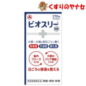 3種の共生する活性菌が腸内で有用菌を増やし、腸内フローラを改善することで、腸を整えます。 糖化菌、乳酸菌、酪酸菌が小腸から大腸まで生きたまま届きます。※パッケージは予告なく変更されることがあります。 ■商品特徴 3種の共生する活性菌が腸内で有用菌を増やし、腸内フローラを改善することで、腸を整えます。 糖化菌、乳酸菌、酪酸菌が小腸から大腸まで生きたまま届きます。 ■効能・効果 整腸（便通を整える）、便秘、軟便、腹部膨満感 ■内容成分・成分量 6錠中 糖化菌・・・150mg ラクトミン（乳酸菌）・・・30mg 酪酸菌・・・150mg 添加物として、ポリビニルアルコール(完全けん化物)、ポビドン、バレイショデンプン、乳糖水和物、ステアリン酸マグネシウムを含有しています。 ■用法・用量 次の量を1日3回、食後に服用してください。 成人（15歳以上）・・・1回2錠 5歳以上15歳未満・・・1回1錠 5歳未満・・・服用しないでください。 【用法・用量に関する注意】 (1)定められた用法・用量を厳守してください。 (2)小児に服用させる場合には、保護者の指導監督のもとに服用させてください。 ■使用上の注意 ■相談すること 1．次の人は服用前に医師、薬剤師又は登録販売者に相談してください。 医師の治療を受けている人。 2．次の場合は服用を中止し、この文書を持って医師、薬剤師又は登録販売者に相談してください。 1ヵ月位服用しても症状がよくならない場合。 ■保管及び取扱い上の注意 (1)直射日光の当たらない湿気の少ない涼しいところに保管してください。 (2)小児の手の届かない所に保管してください。 (3)他の容器に入れ替えないでください。(誤用の原因になったり品質が変わることがあります。) (4)使用期限をすぎた製品は服用しないでください。 ■商品情報 商品名　　：ビオスリー Hi錠 内容量　　：270錠 医薬品区分：【医薬部外品】 使用期限　：出荷時100日以上期限のある商品を送ります。 ■お問い合わせ アリナミン製薬株式会社　お客様相談室 電話番号：0120-567-087 受付時間：9：00〜17：00（土、日、祝日を除く） 広告文責：くすりのヤナセ